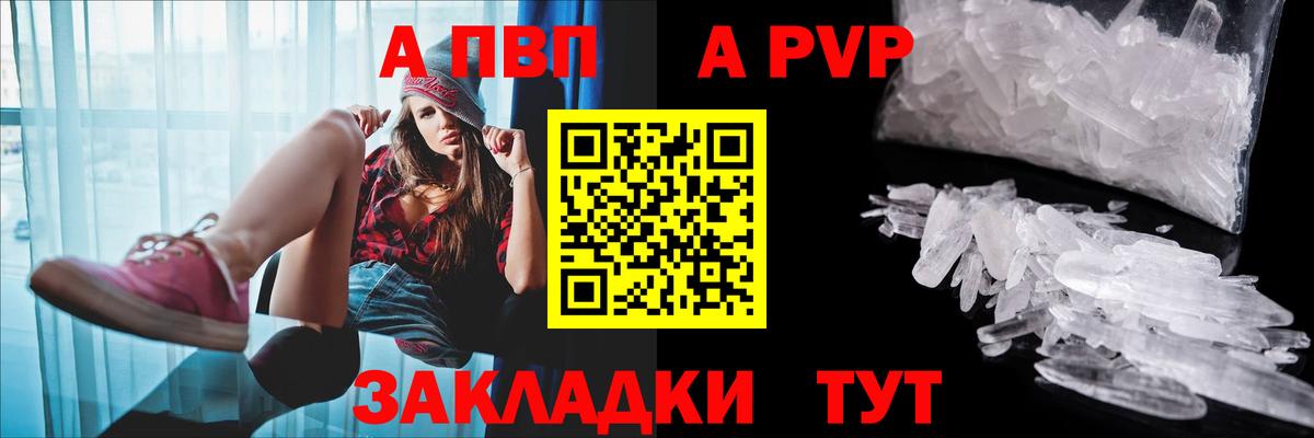A PVP Соль  Alfa_PVP кристаллы  A PVP  Новочебоксарск  Вход с VPN 