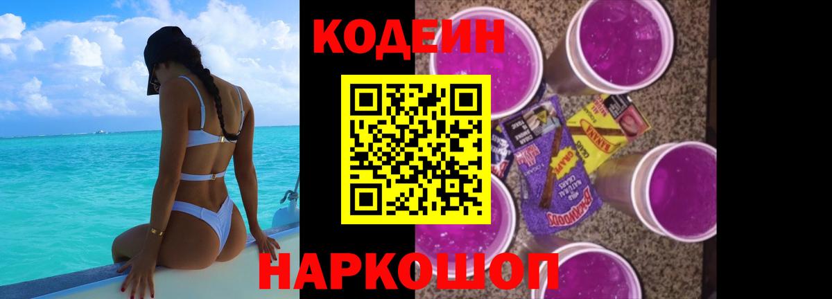 Кодеиновый сироп Lean напиток Lean (лин) Новочебоксарск